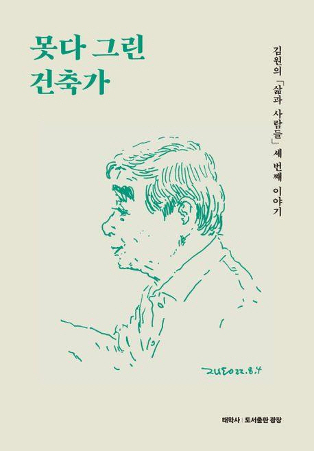 [태학사·도서출판 광장 제공]